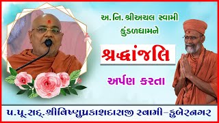 Pu. Achal Swami Kundaldhamne Shraddhanajali Arpan Karta Pu. Sd. Shree Vishnuprakashdasji Swami - Kubernagar