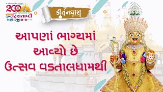 Apna Bhagyma Avyo Chhe Utsav Vadtaldhamthi